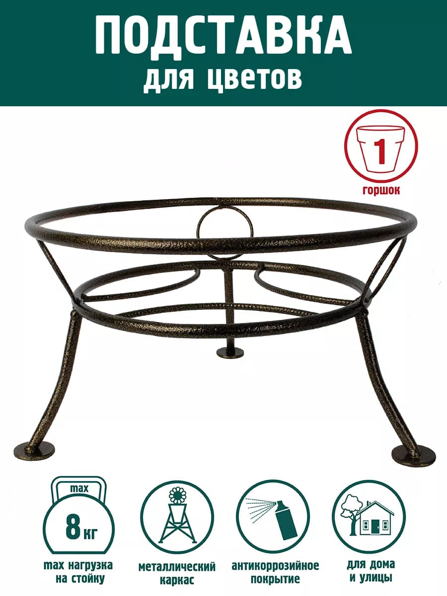 Подставка для цветов напольная металлическая "Ваза", ярмарка