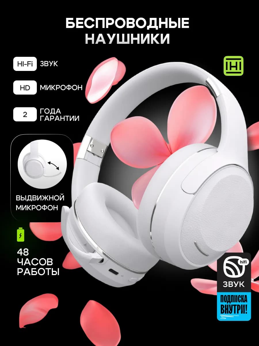 Наушники беспроводные большие с микрофоном