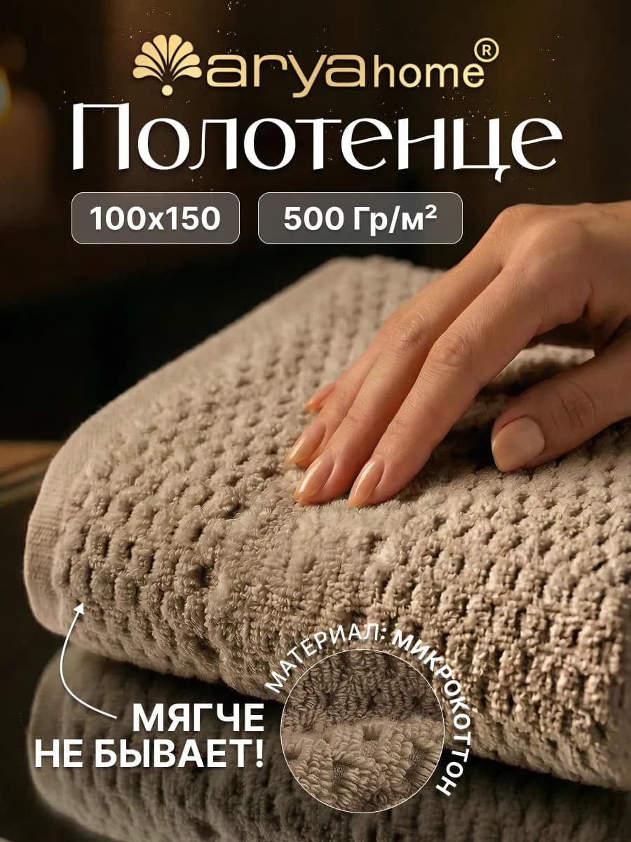 Полотенце банное махровое 100х150 Arno коричневое