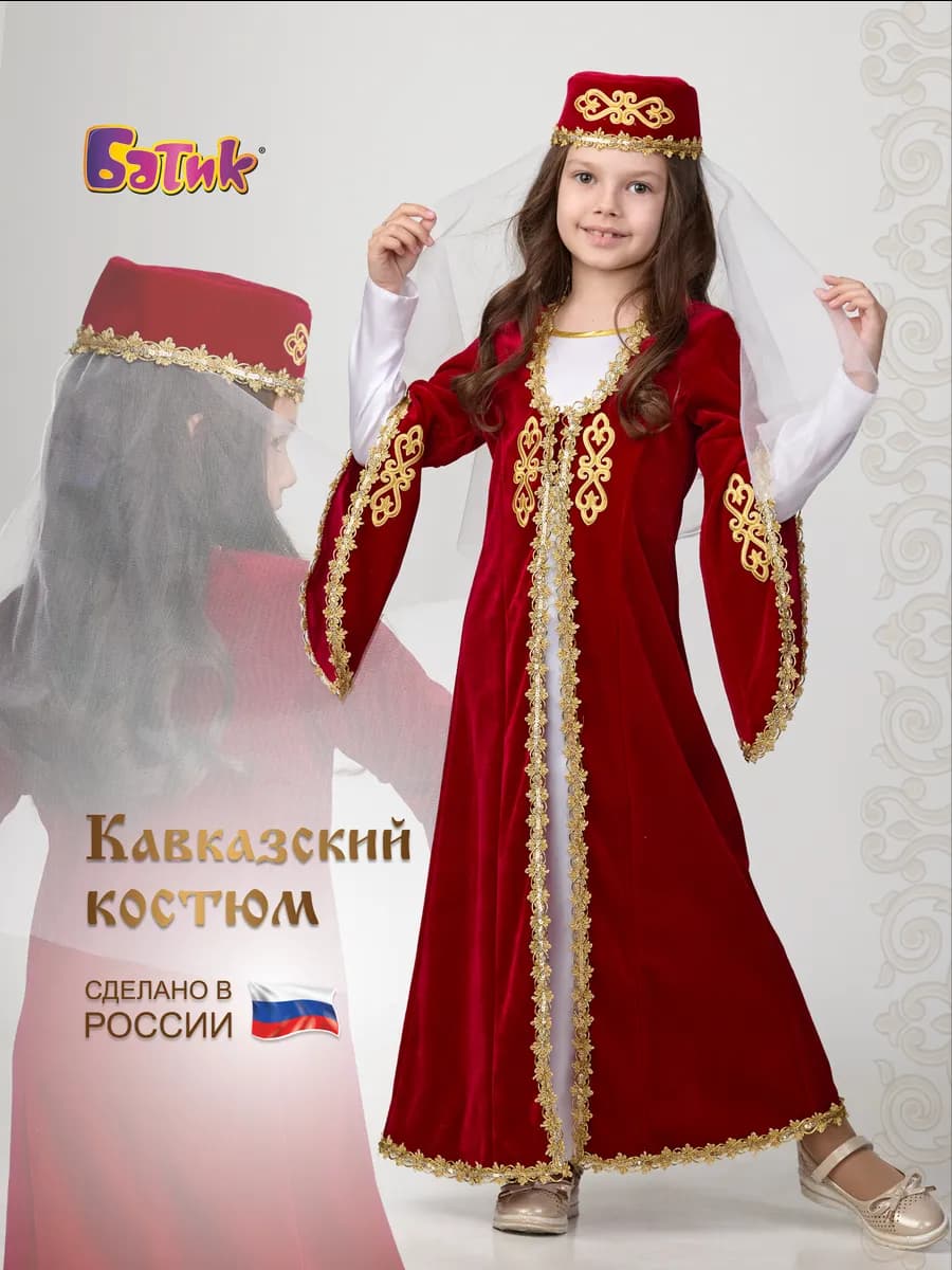 Карнавальный костюм кавказский
