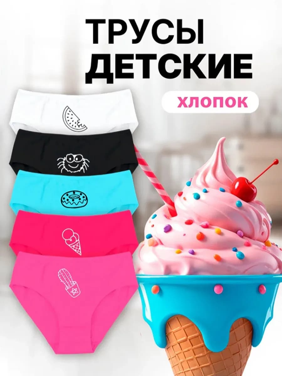 Трусы PREMIUM Турция для девочек набор 5 штук