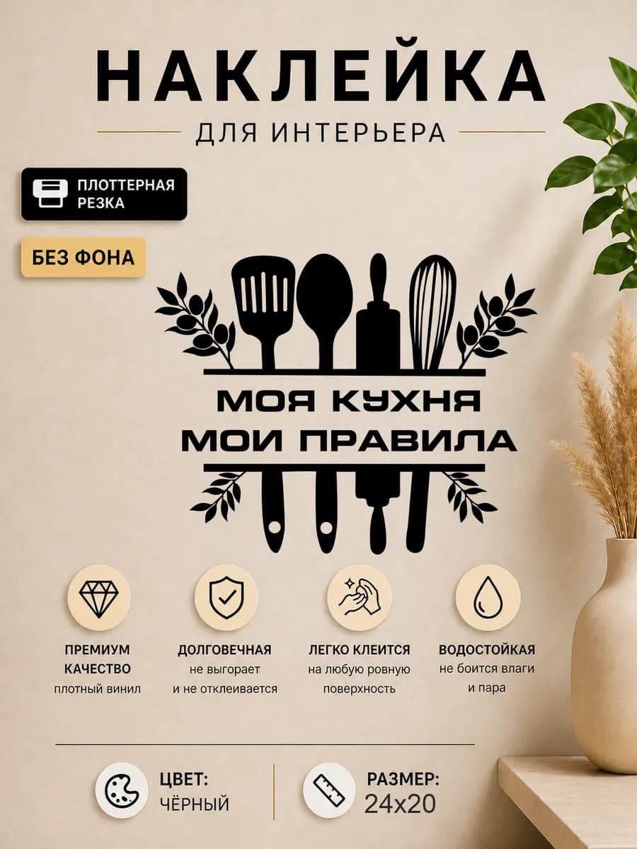 наклейка интерьерная для кухни