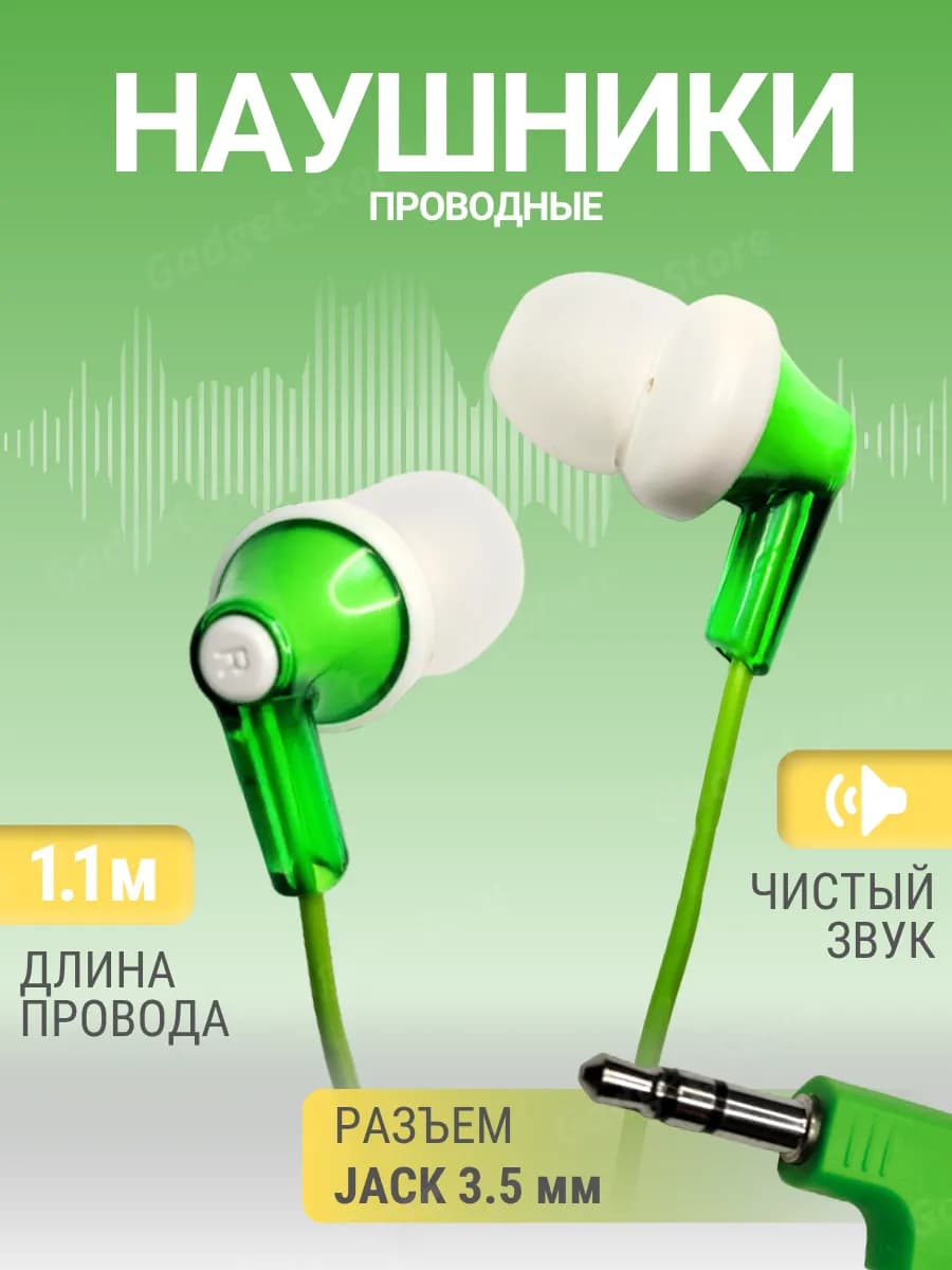 Наушники проводные jack 3.5 мм