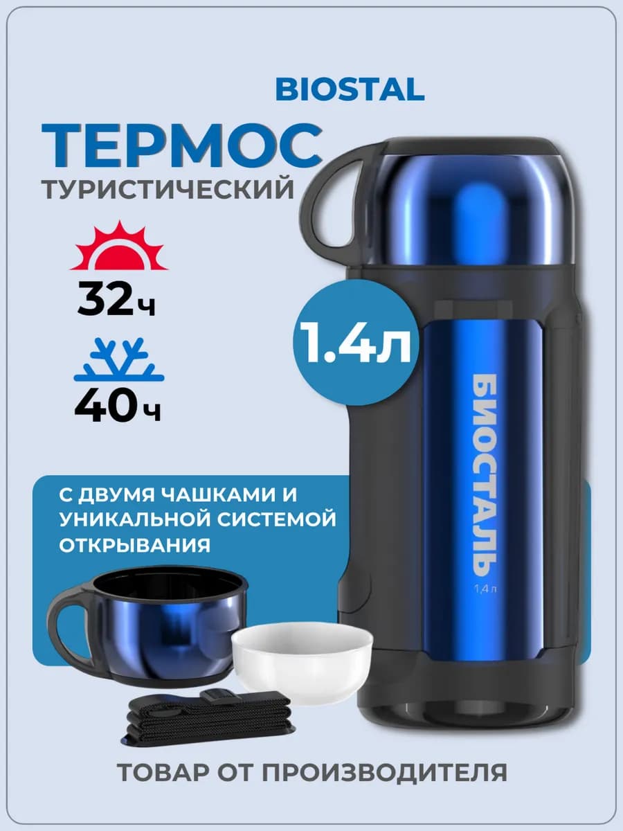 Термос для еды и супа с широким горлом 1.4 литра большой