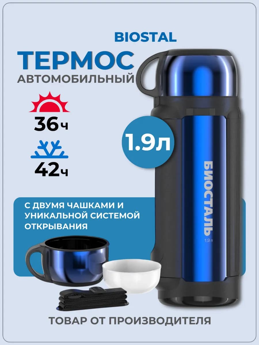 Термос большой 1,9 л с широким горлом для еды и напитков