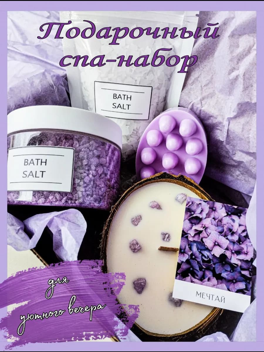 Подарочный спа набор