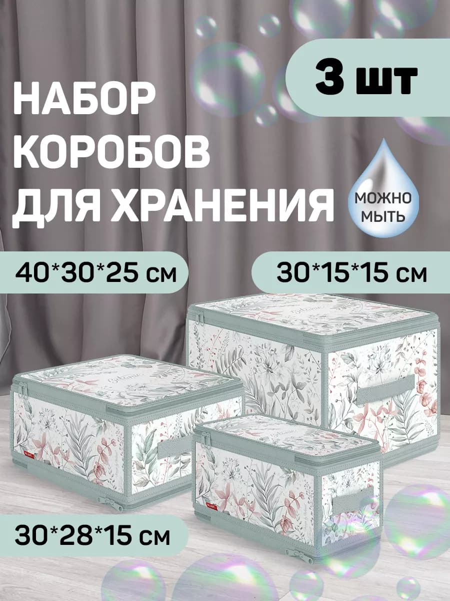 Короб для хранения кофр складной на молнии