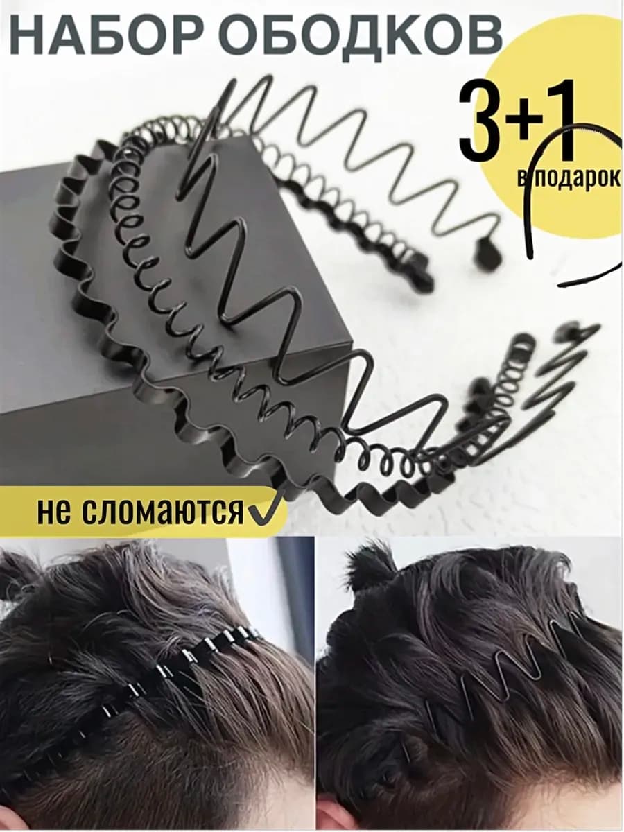 Ободок для волос