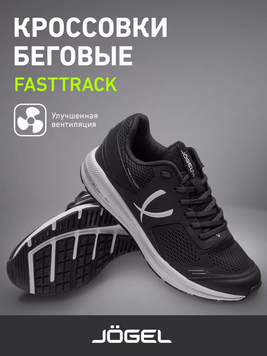 Кроссовки спортивные беговые Fasttrack - фото 1