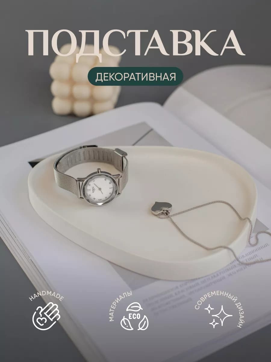 Декоративный поднос для украшений - фото 1