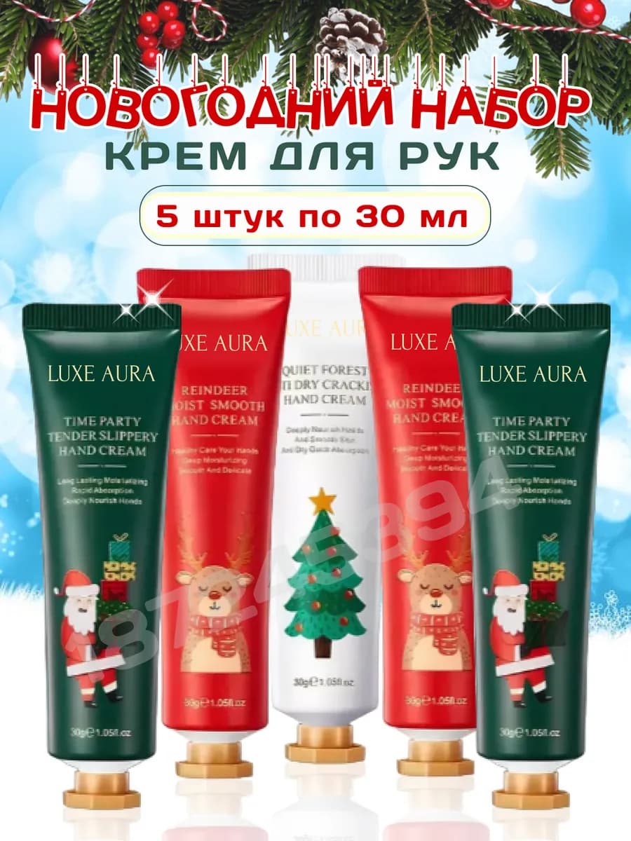 Крем для рук набор новогодний 5 шт