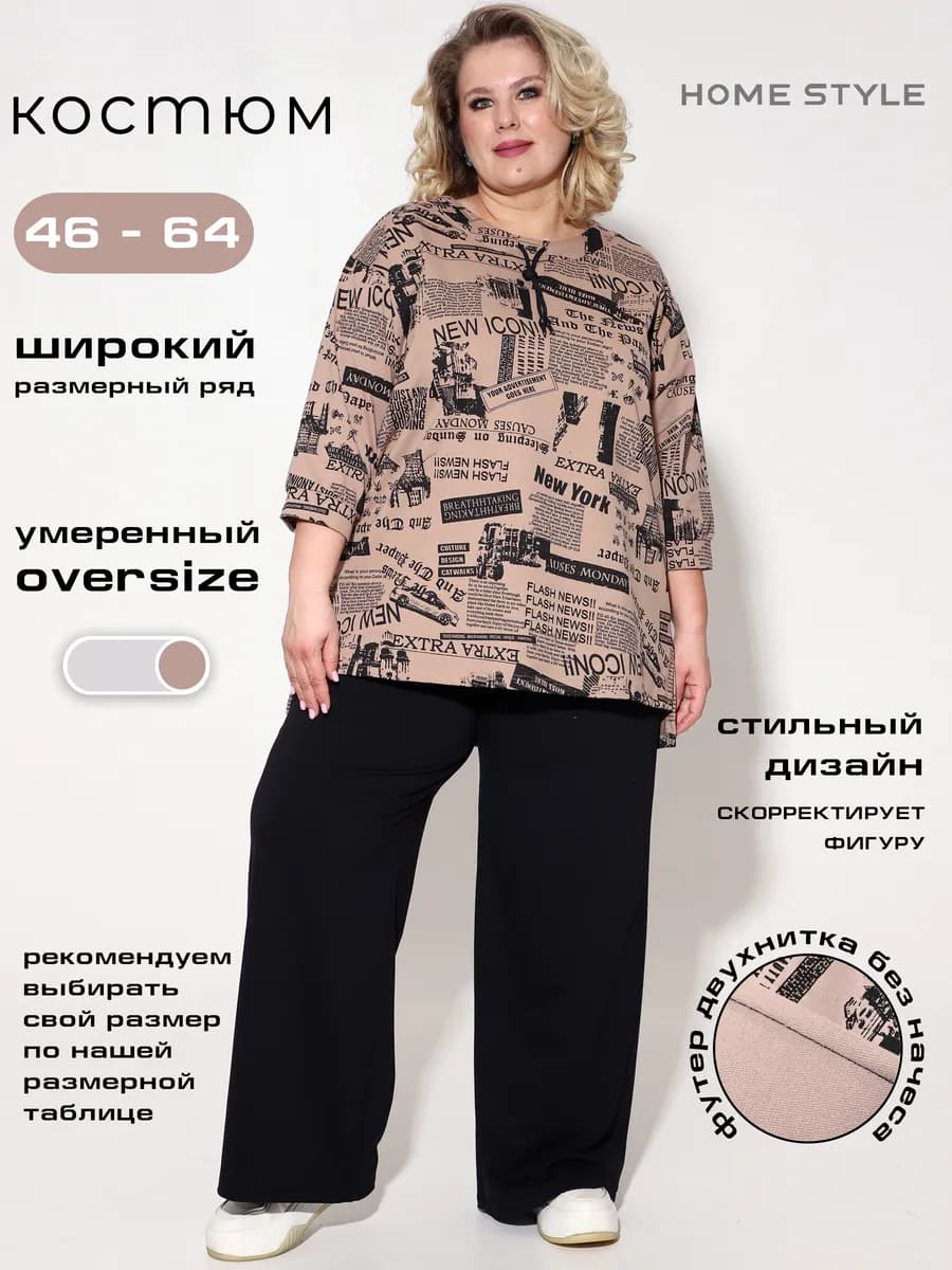 Костюм спортивный с брюками палаццо