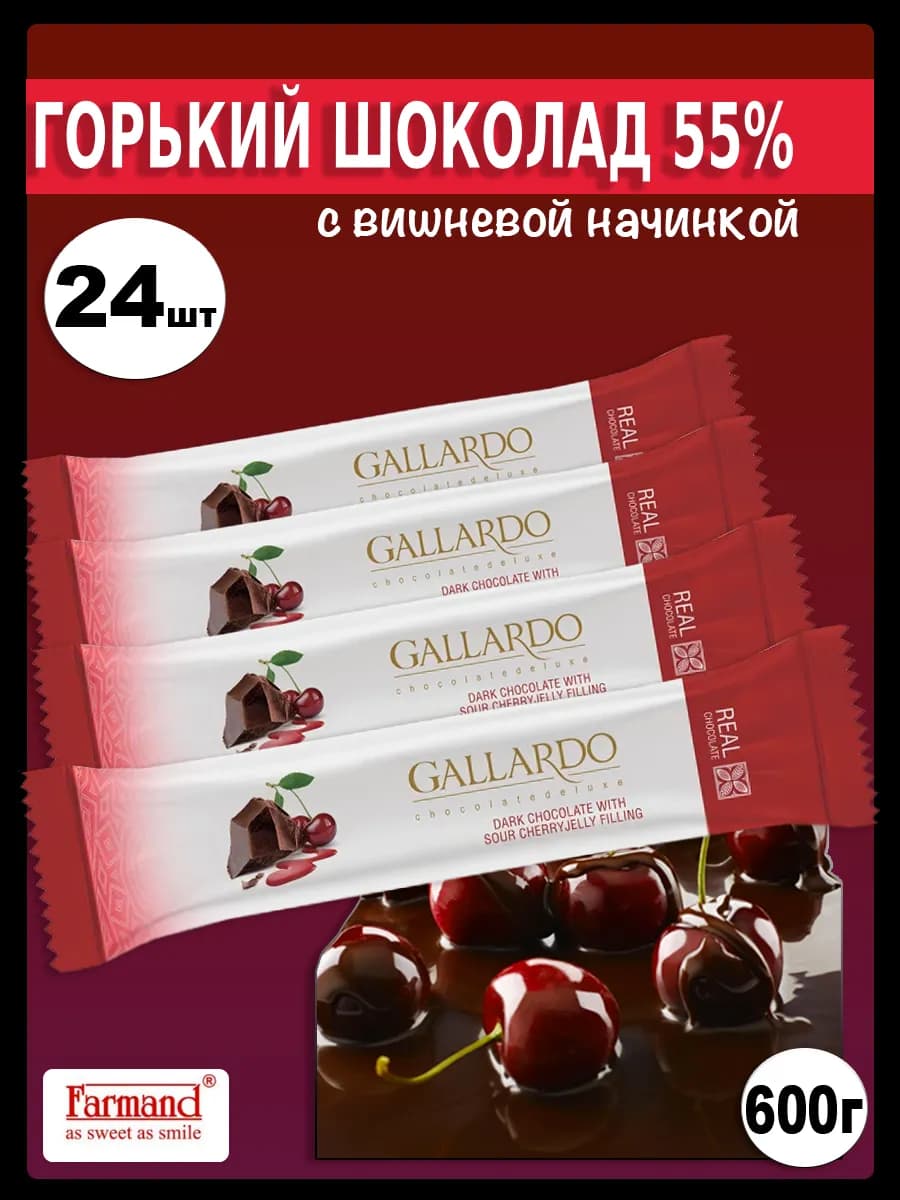 Набор шоколада горький с вишней 24шт по 25гр - 600гр