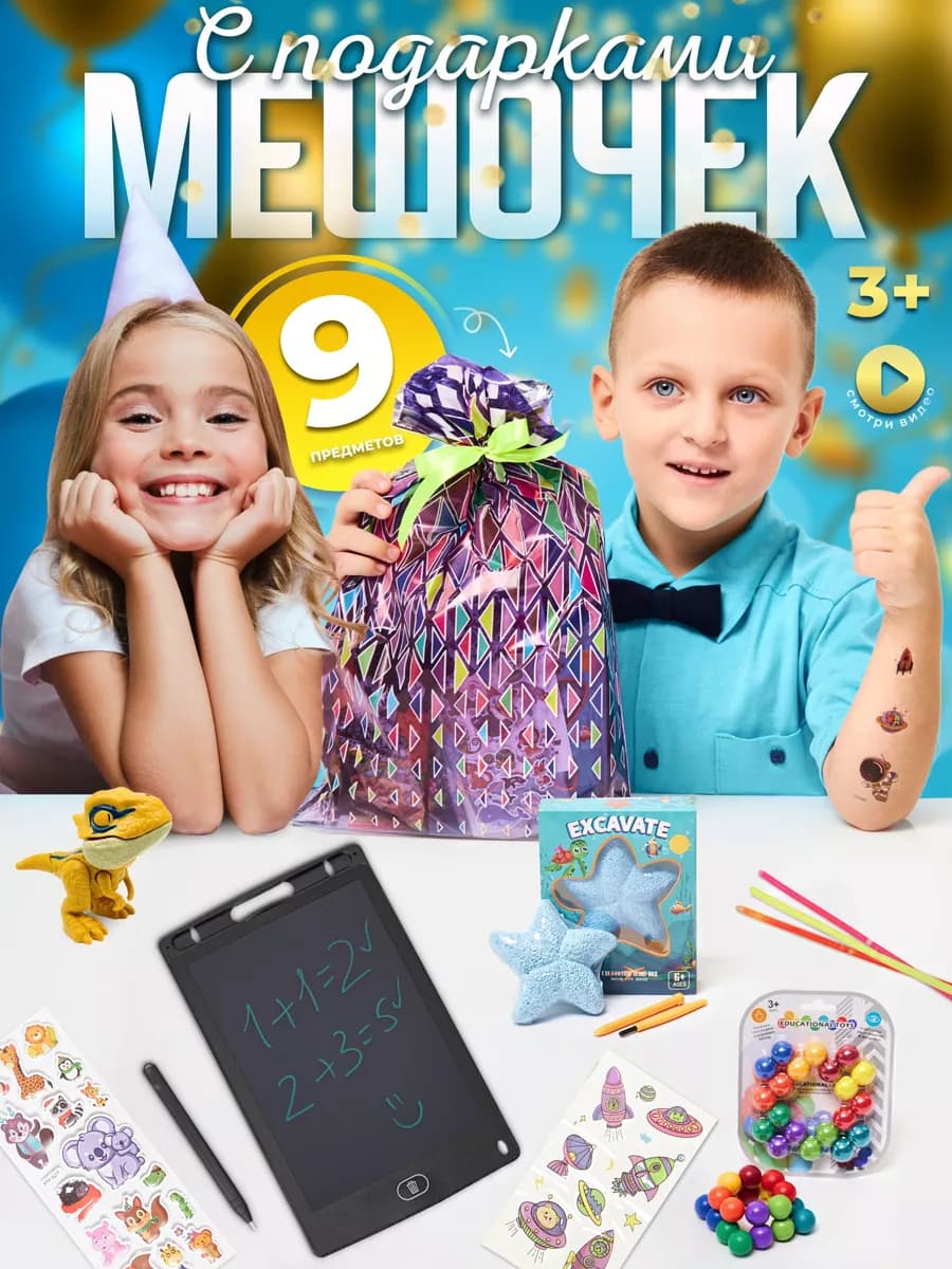 Подарочный набор детский с игрушками