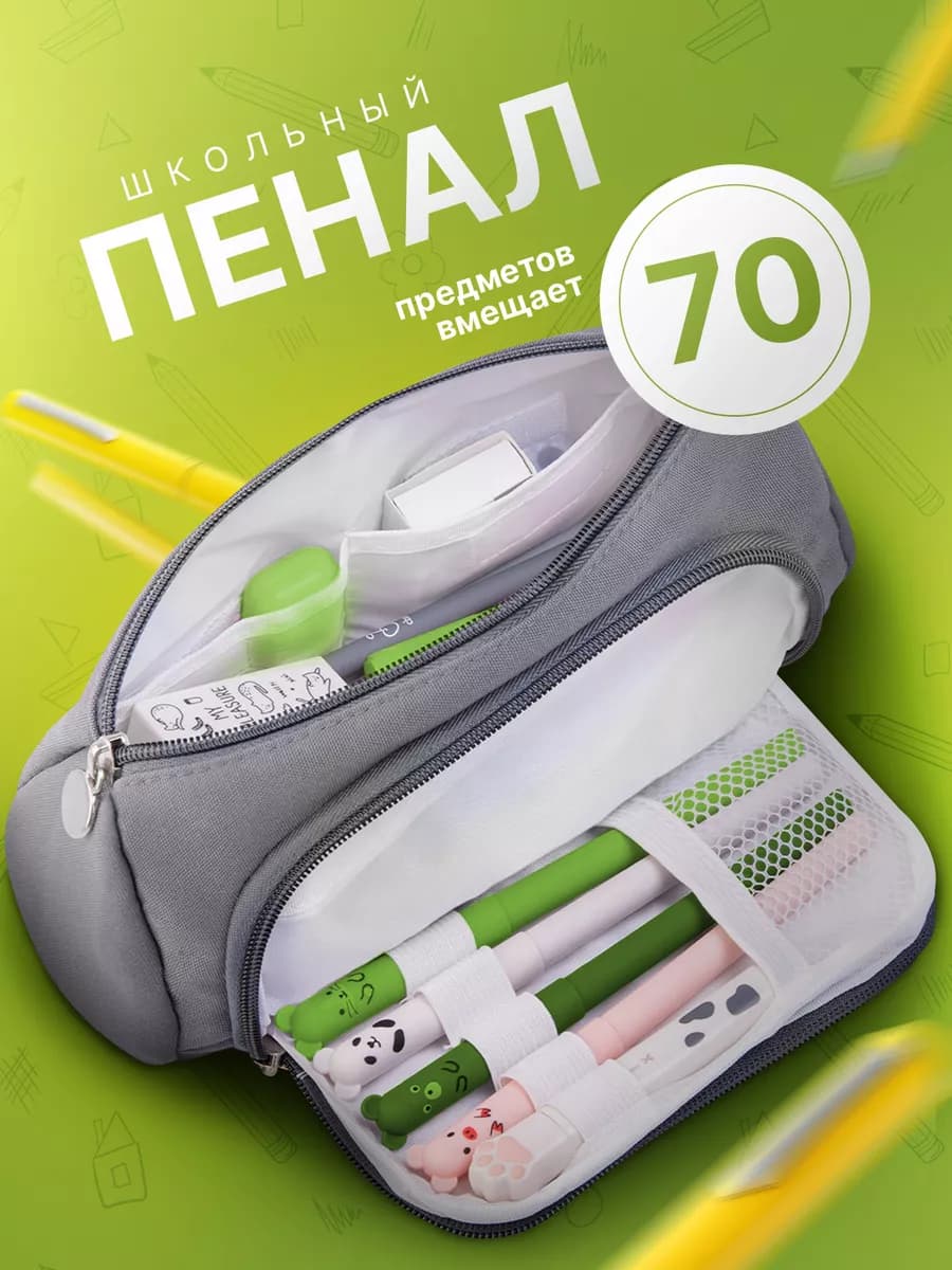 Школьный пенал для подростков