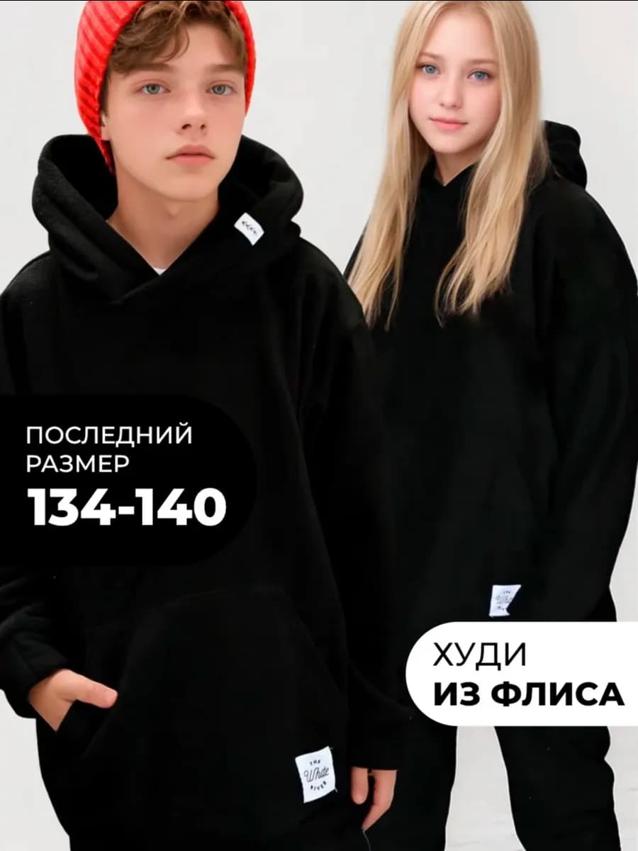 Худи для подростка мальчика девочки оверсайз из флиса