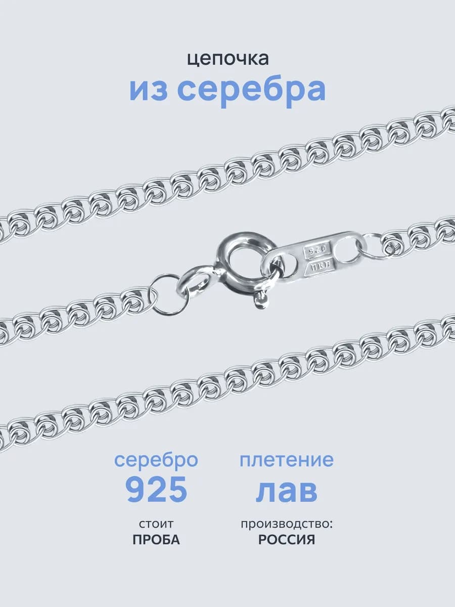 Цепочка серебро 925 на шею лав