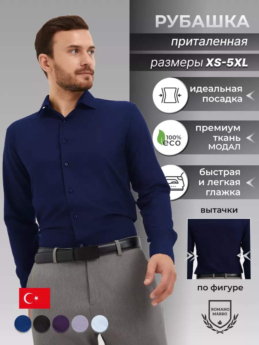 Рубашка классическая приталенная - фото 1