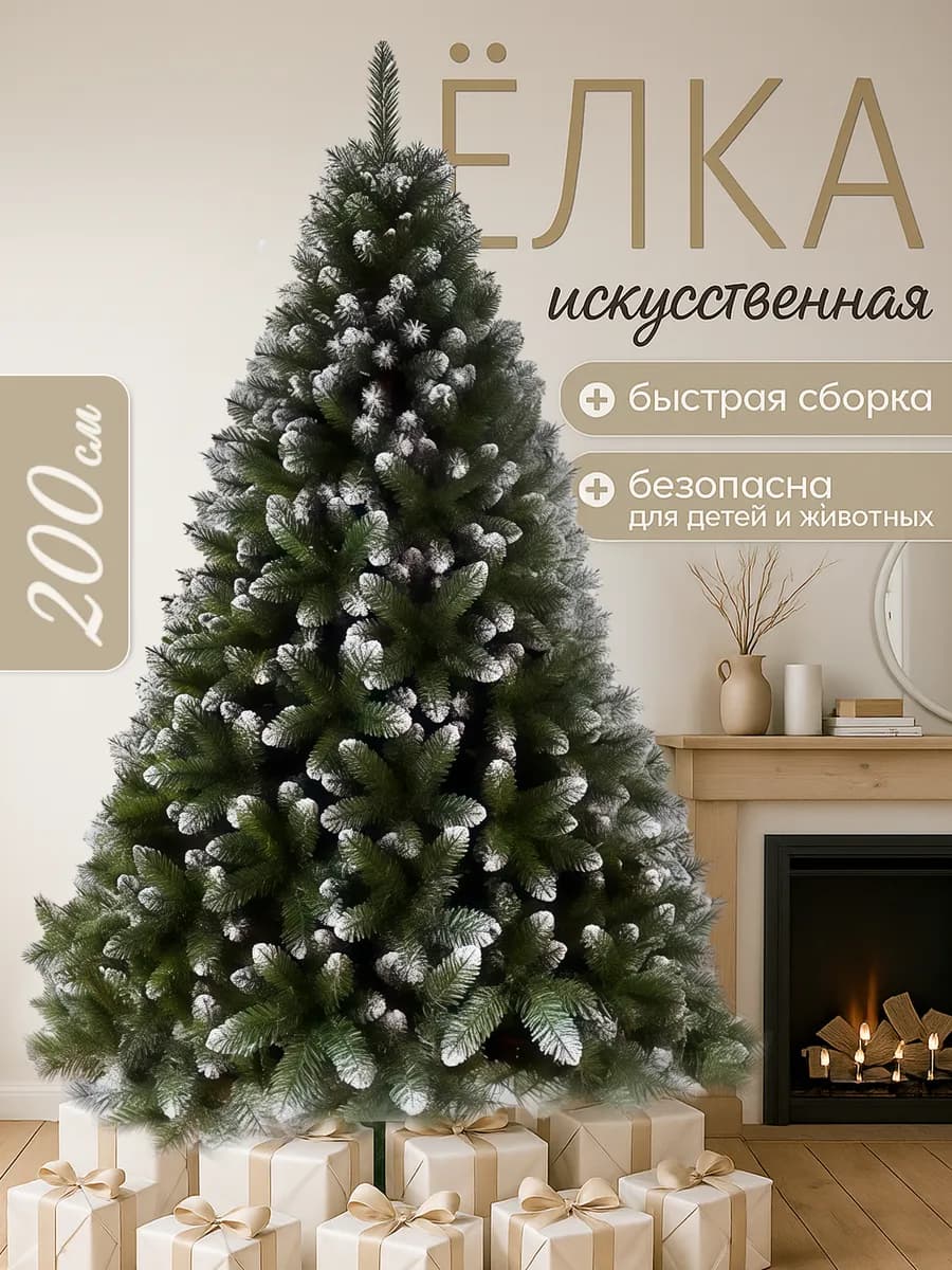 Елка искусственная 200 см Новогодняя - фото 1