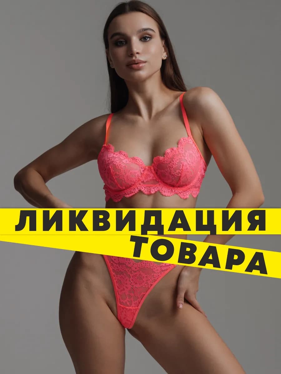 Нижнее белье розовое кружевное комплект