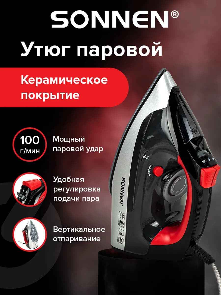 Утюг паровой