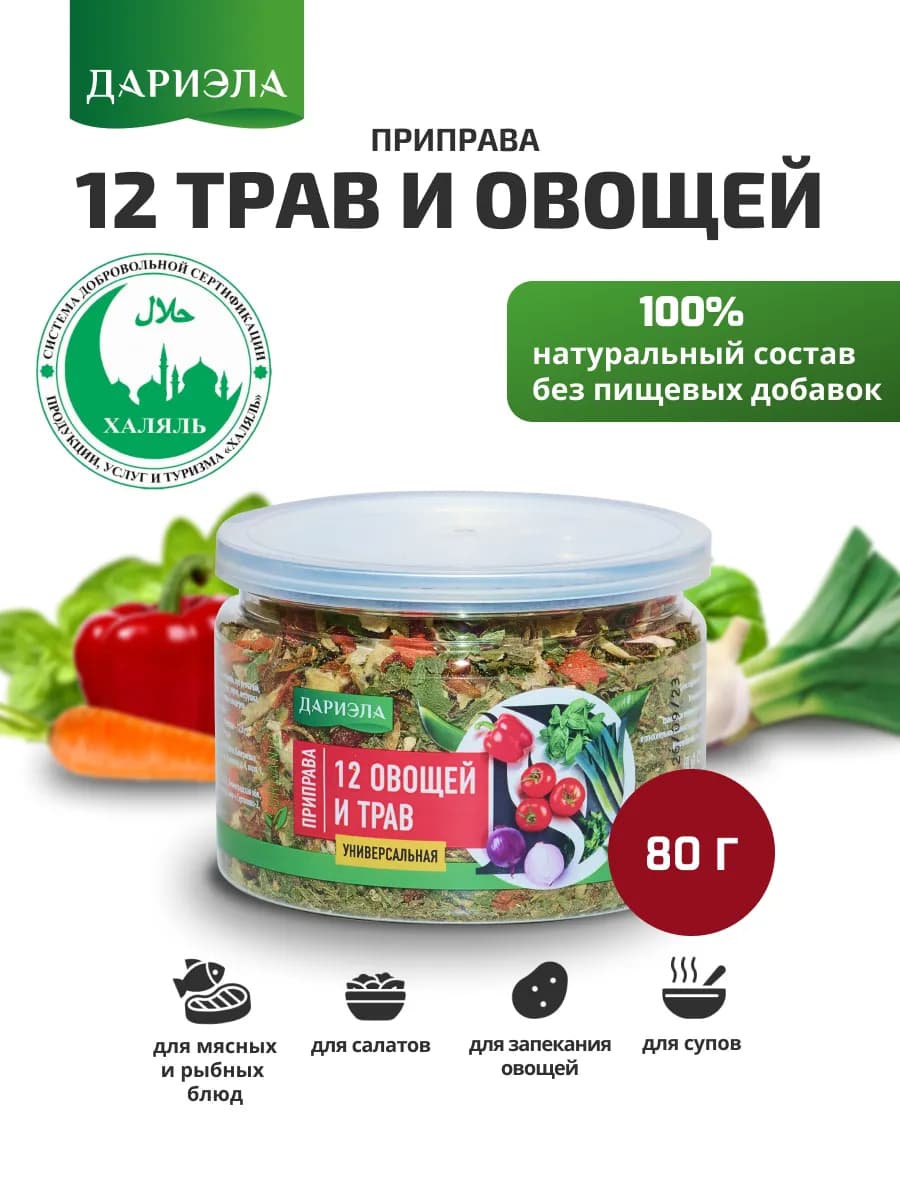 Приправа 12 трав и овощей, 80 г