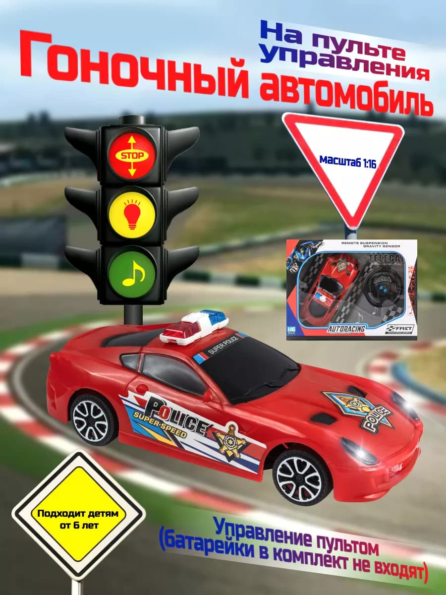 Машина на пульте управления, свет и звук