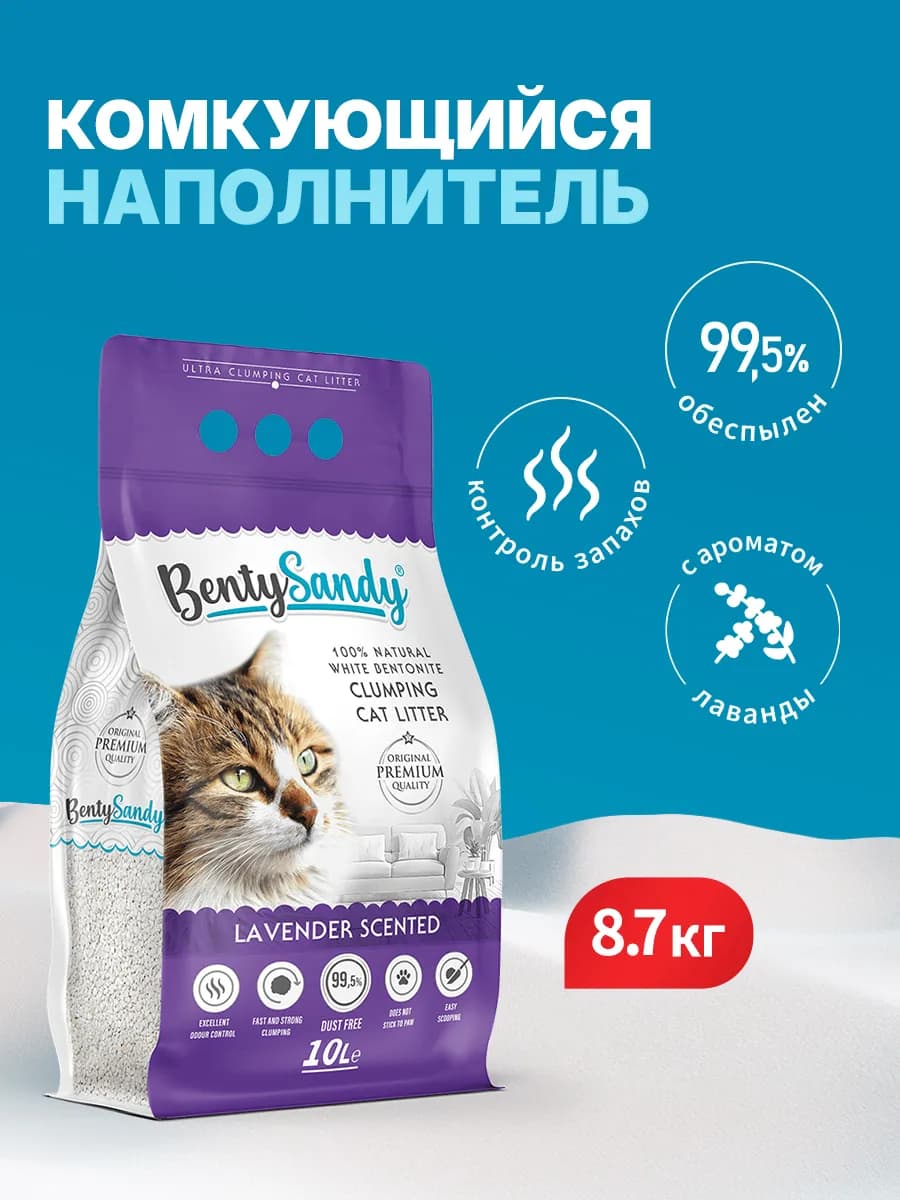 Наполнитель для кошачьего туалета комкующийся, 8,7 кг, 10 л