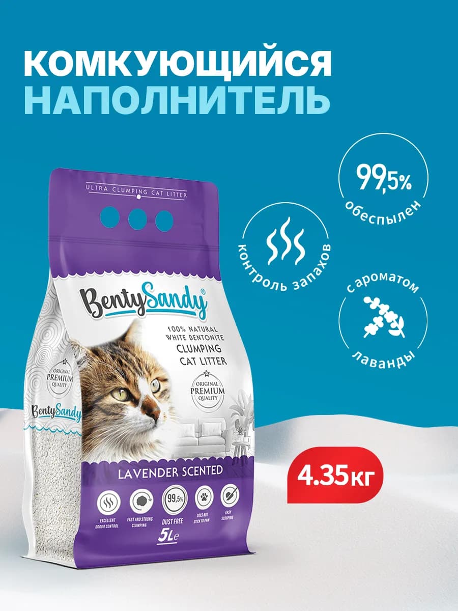 Наполнитель для кошачьего туалета комкующийся, 4,35 кг, 5 л