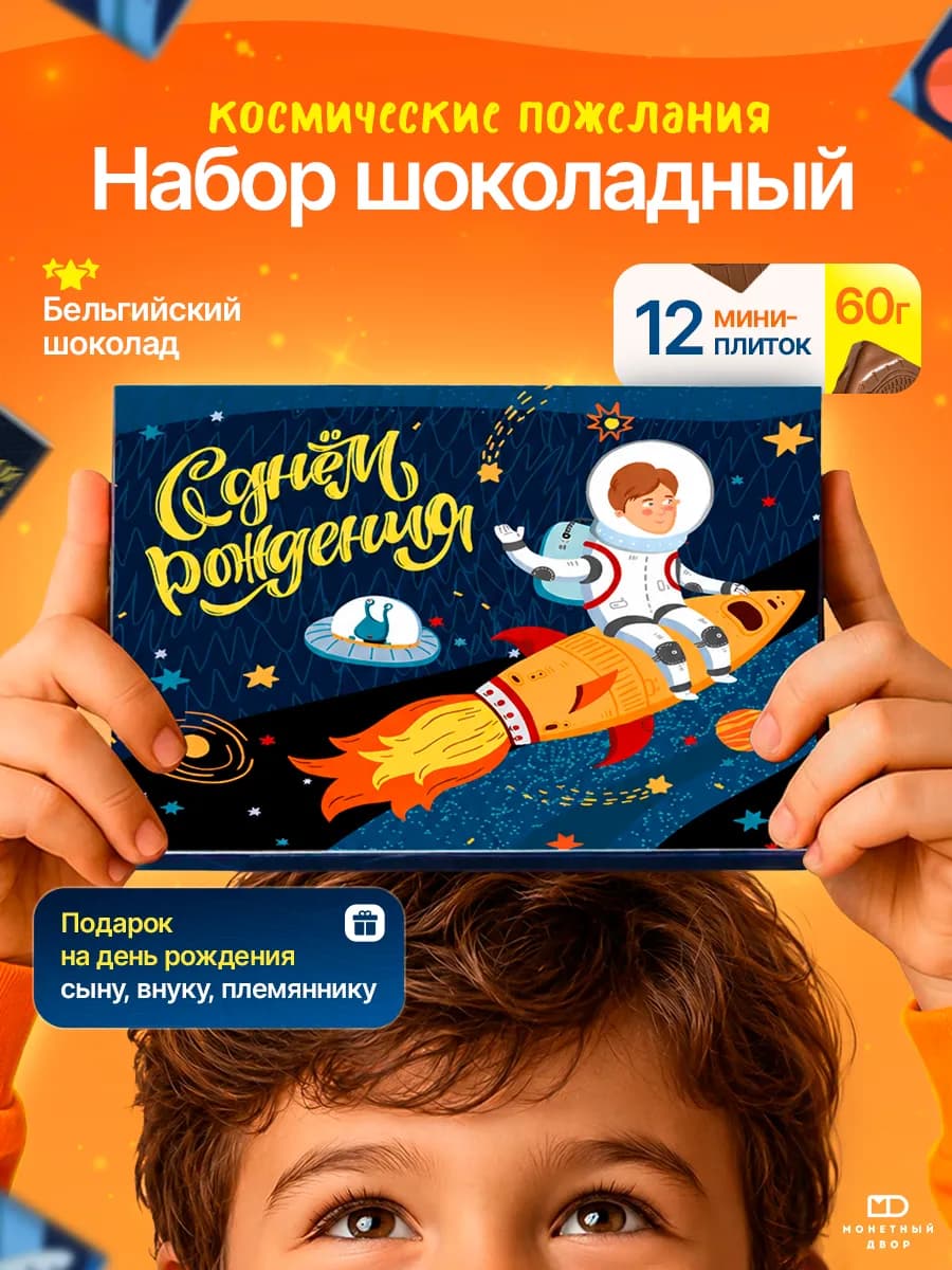 Сладкий подарок сыну конверт" С днем рождения", 60г