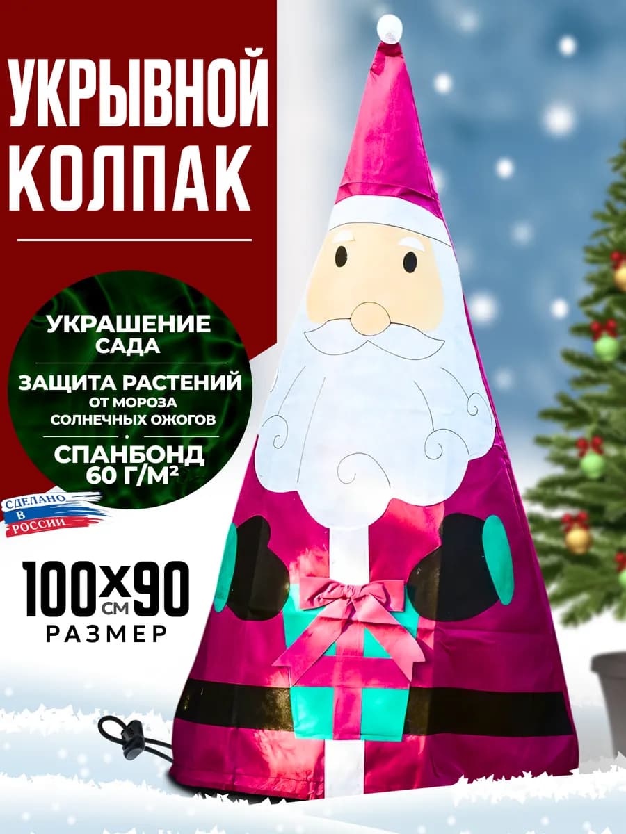 Новогодний декор для сада 100х90 см