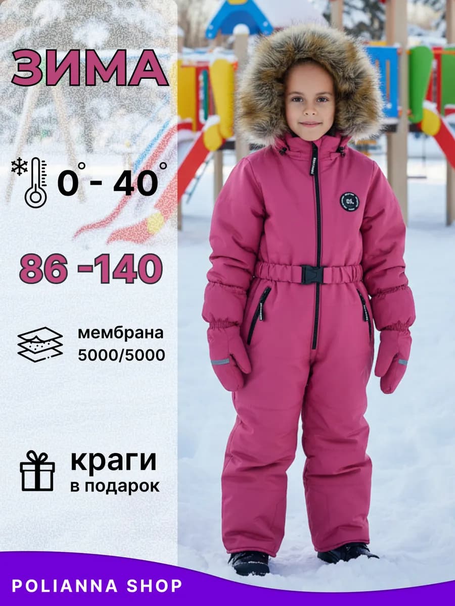 Комбинезон зимний детский