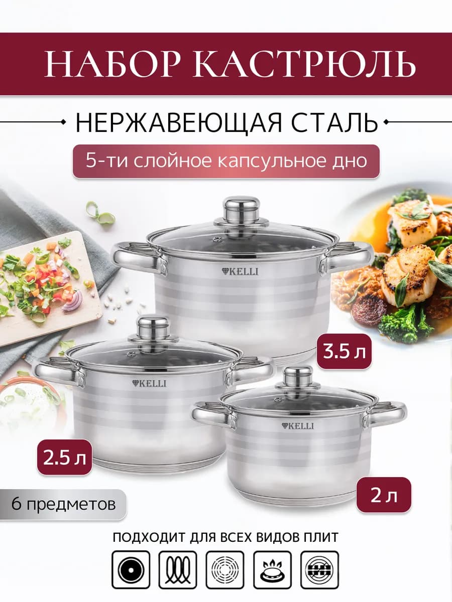 Набор кастрюль из нержавеющей стали с крышками, 3 шт