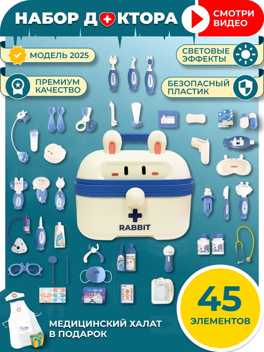 Игровой набор доктора