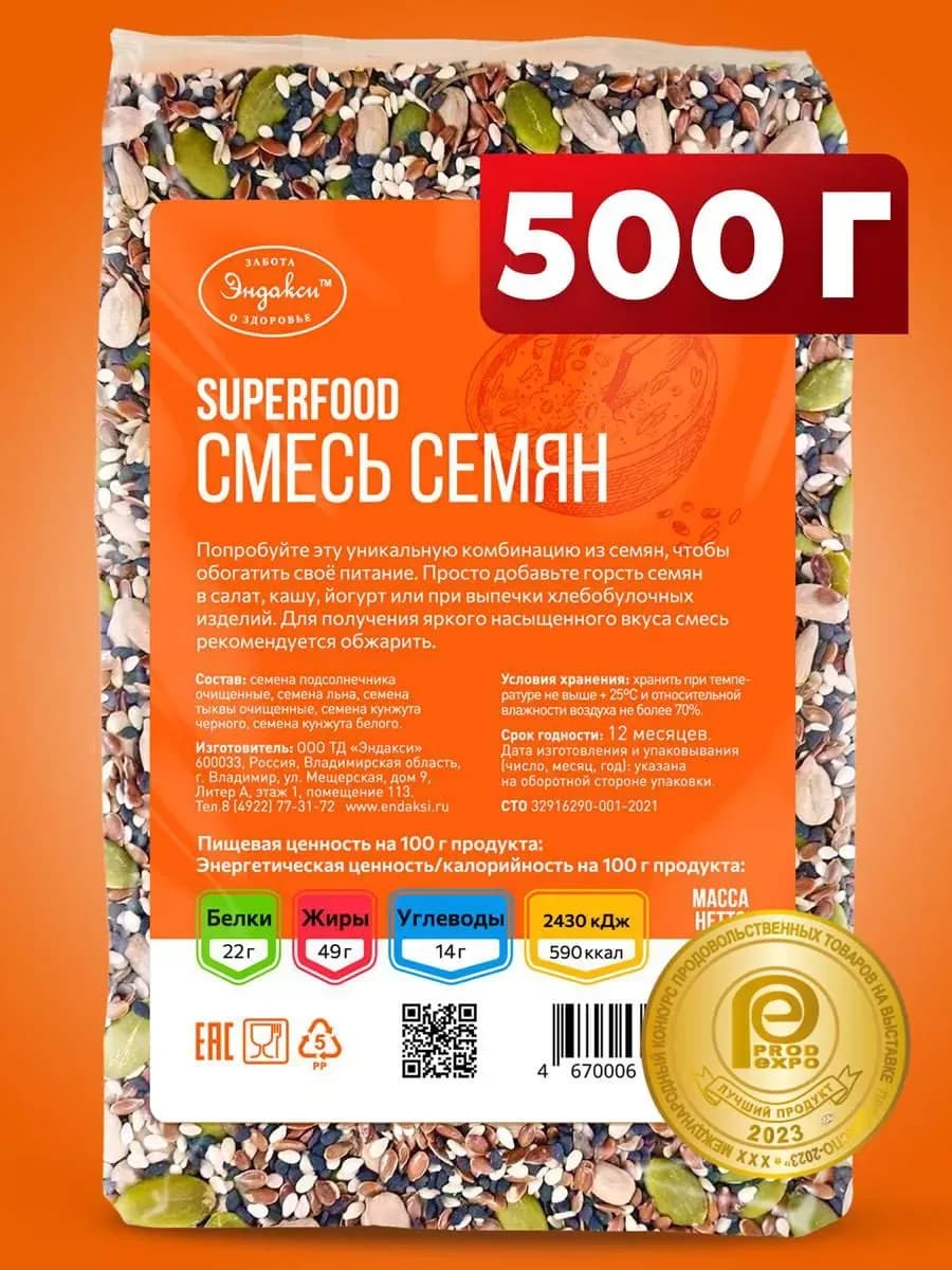 Смесь семян для салатов 0,5кг