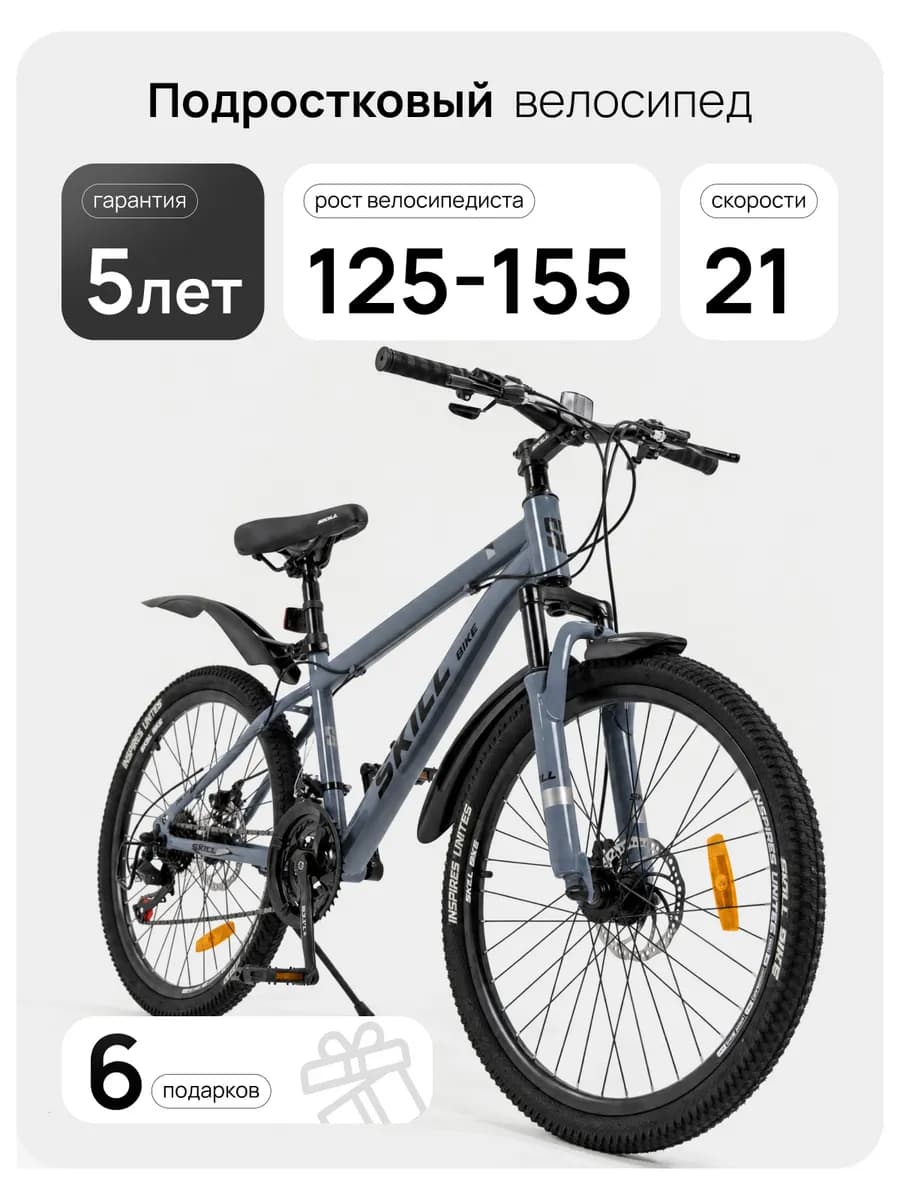Горный велосипед подростковый - колеса 24’’ рост 125-155 см