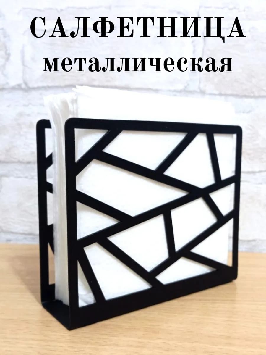 Cалфетница Loft металлическая черная интерьерная на стол