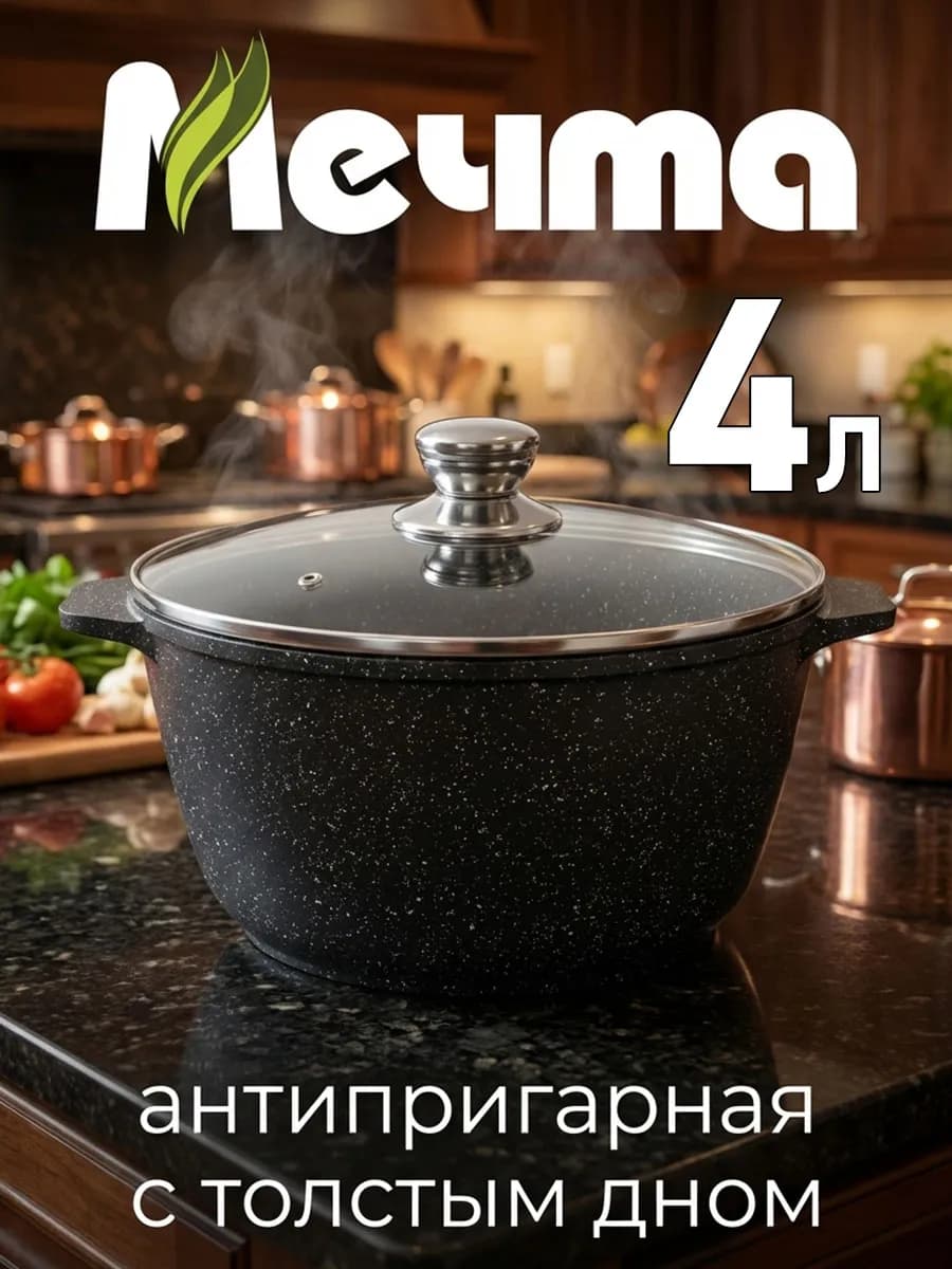 Кастрюля 4 литра антипригарная с крышкой толстым дном