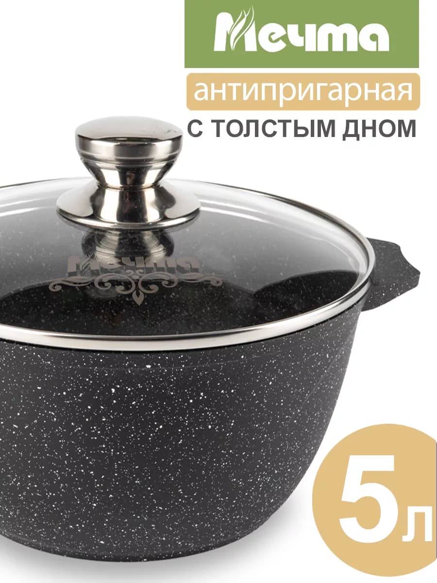 Кастрюля 5 литров антипригарная с крышкой толстым дном