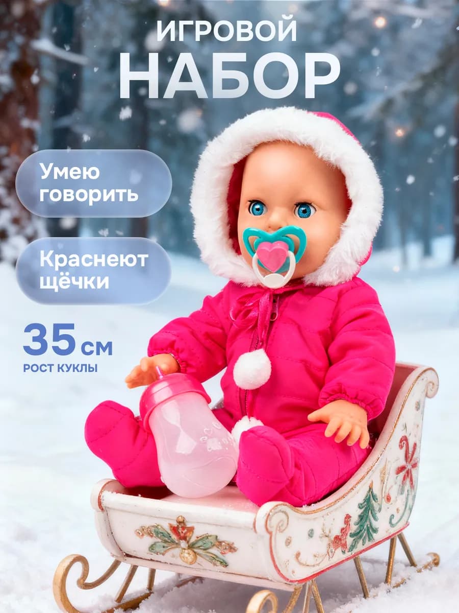 Кукла для девочки пупс