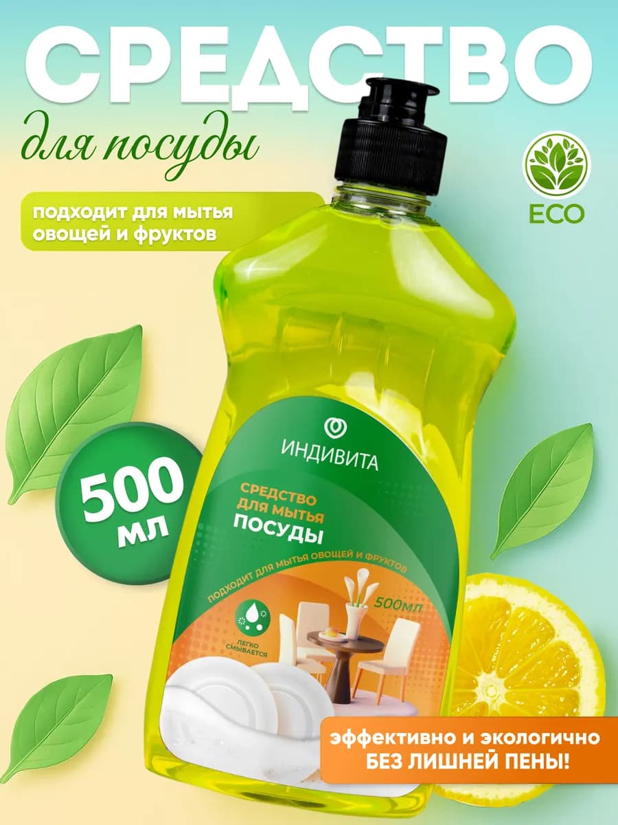 Средство для мытья посуды, лимон, 500 мл