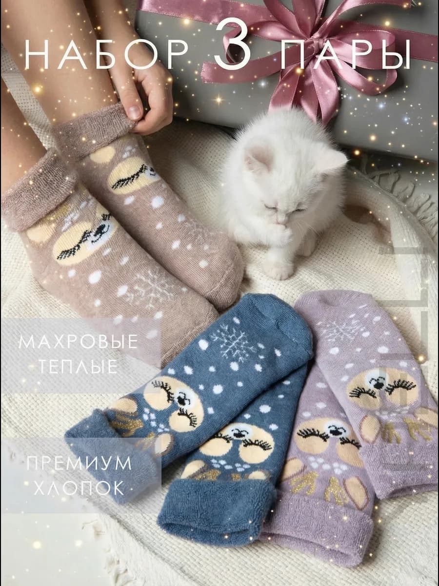 Носки махровые с оленями 3 пары