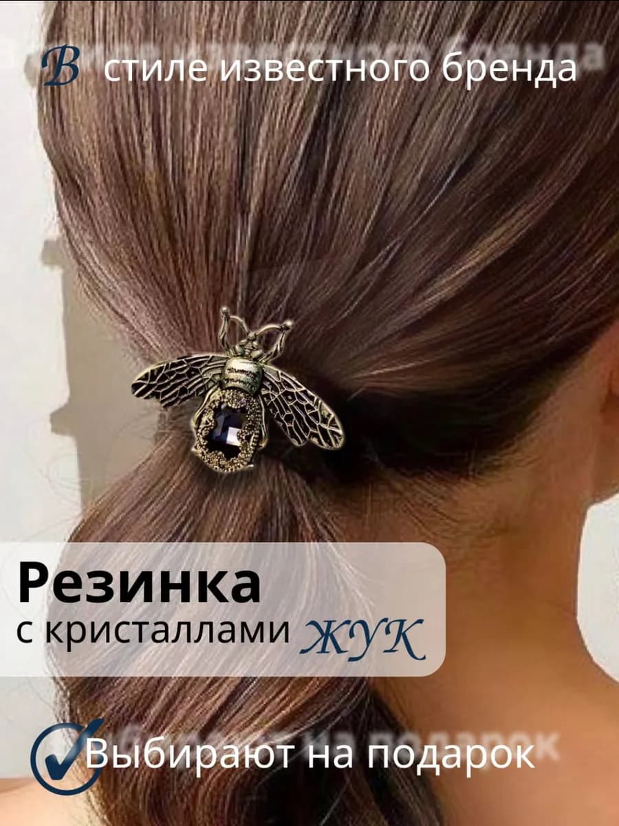 Стильная резинка для волос со стразами и кристаллами