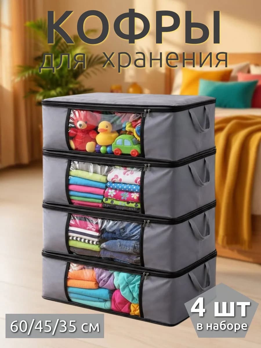 Органайзер для хранения вещей и одежды большой кофр