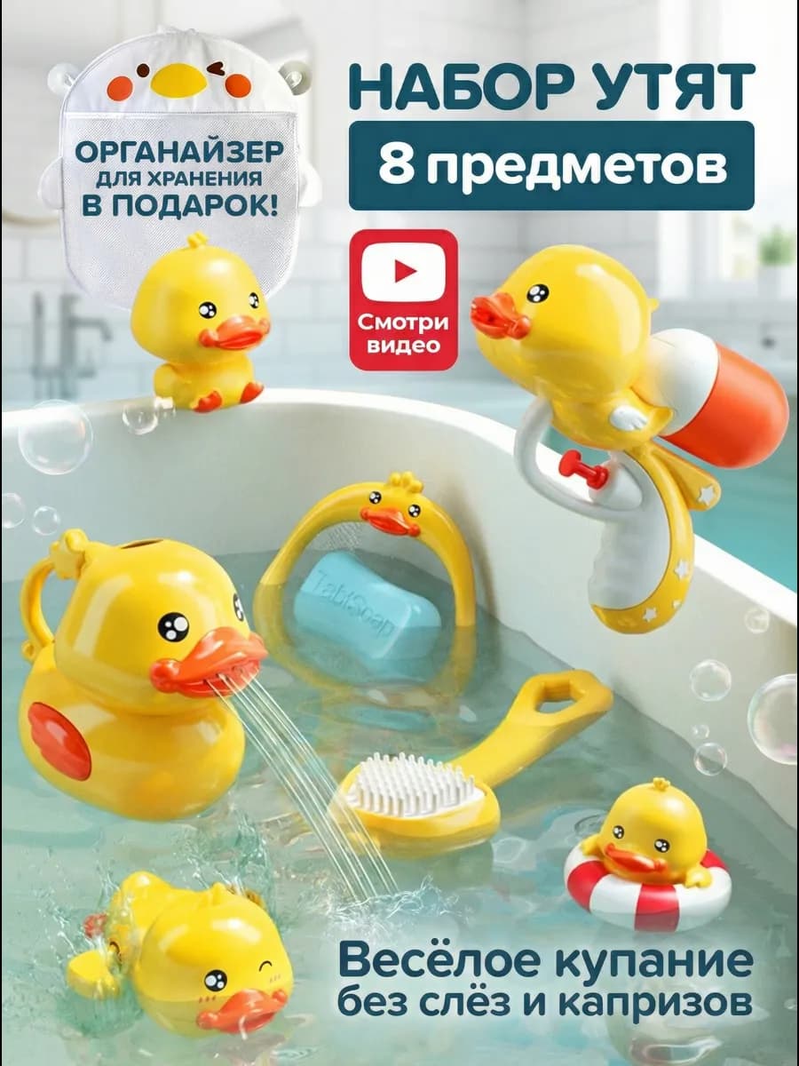 Игрушки для ванной Набор утят