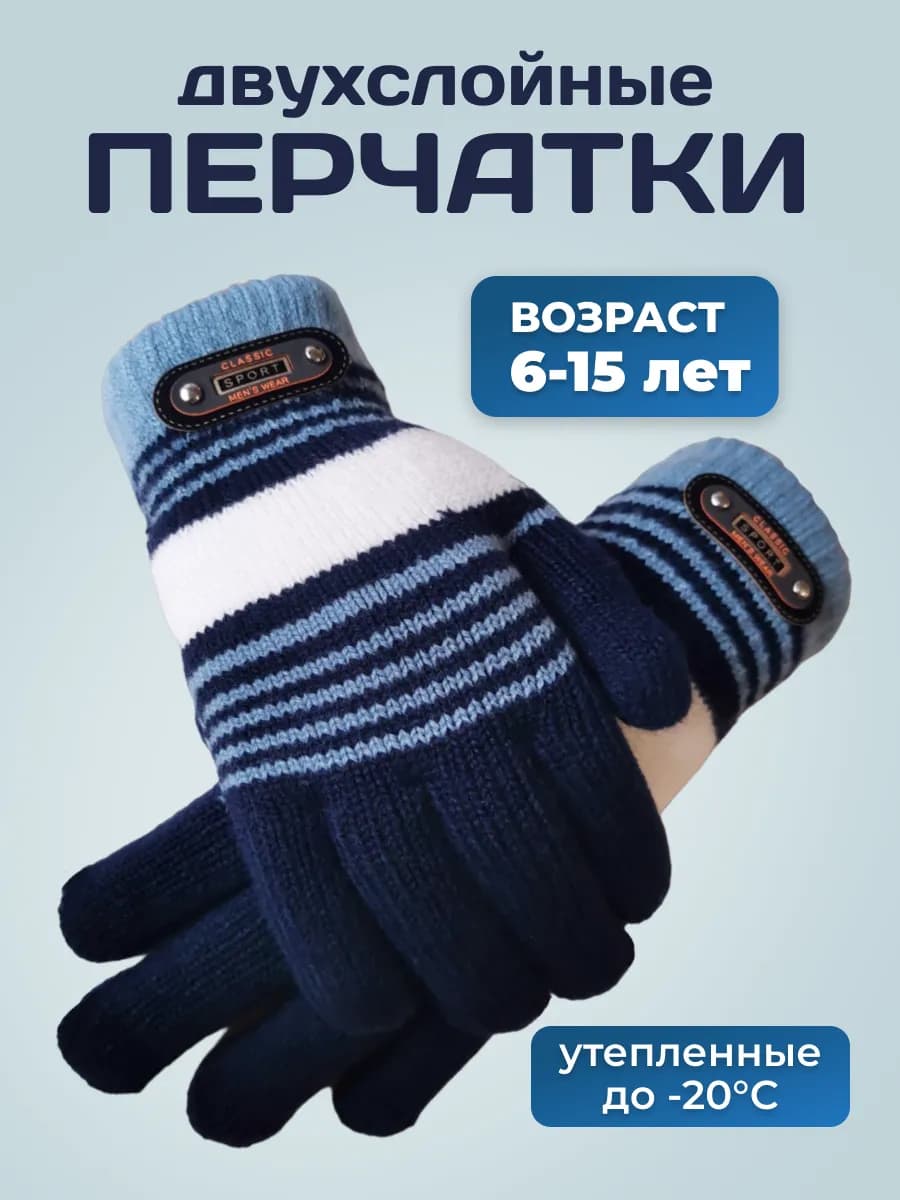 Перчатки детские теплые