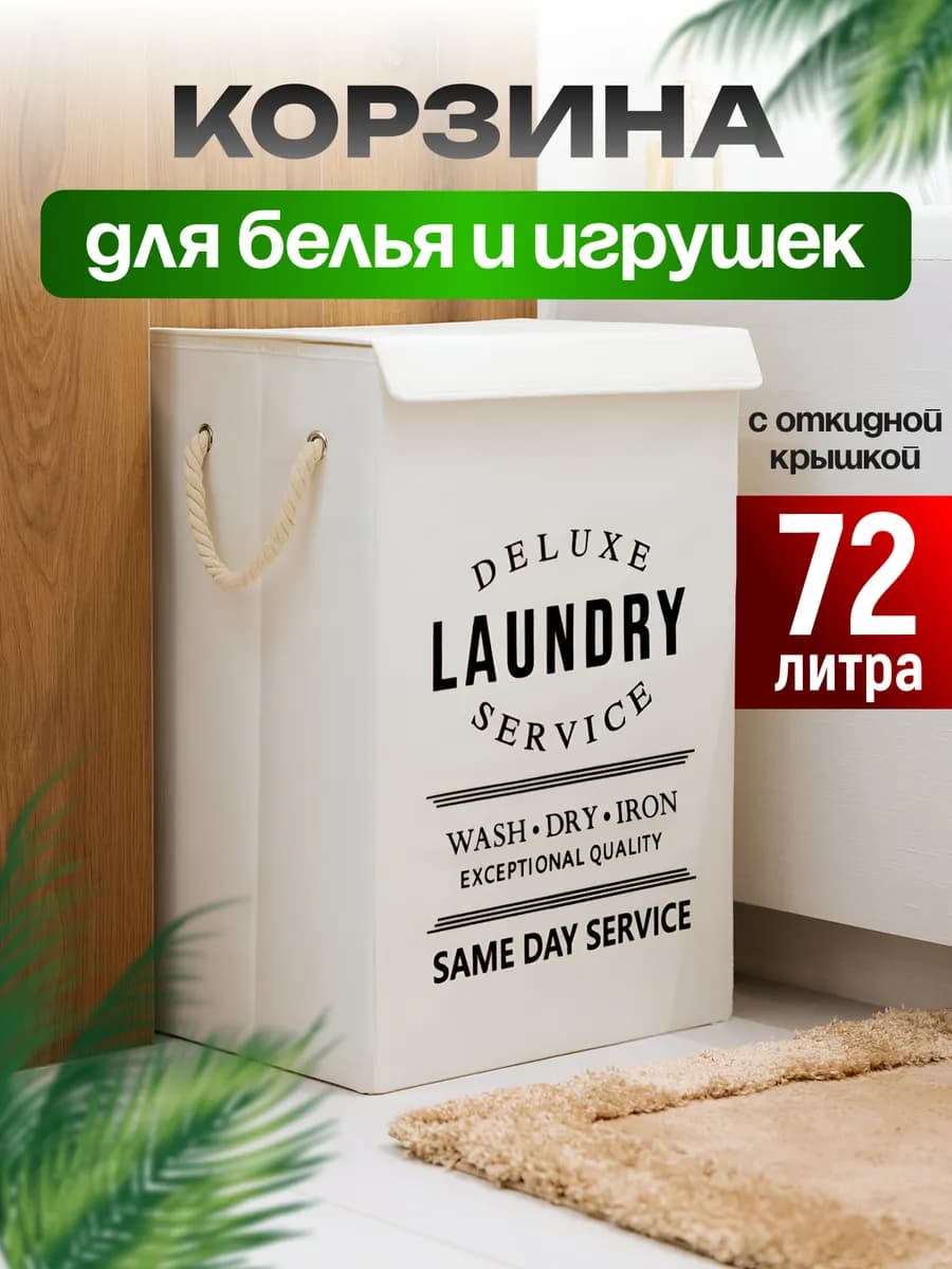Корзина для белья и игрушек с крышкой в ванную