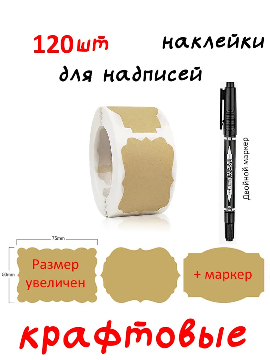 наклейки крафтовые бумажные для надписи в рулоне