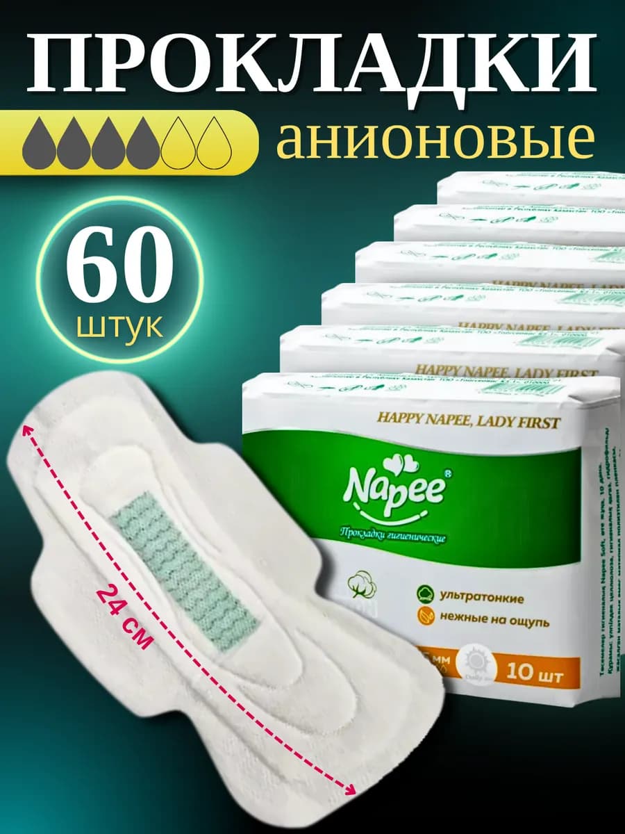 Прокладки ежедневные удлиненные с крылышками набор