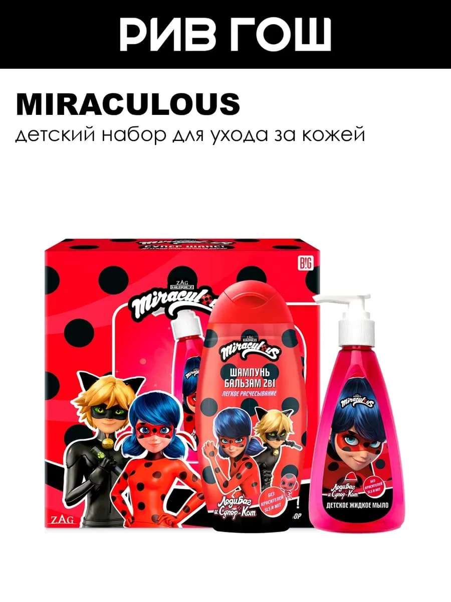 Рив Гош│Детский набор для ухода